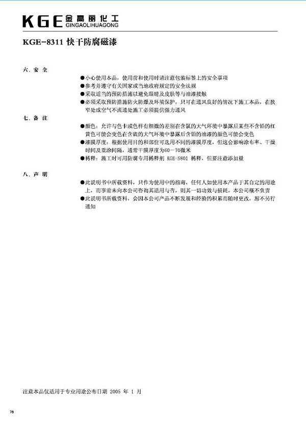 快干防腐类油漆-KGE-8311快干防腐磁漆 (2)