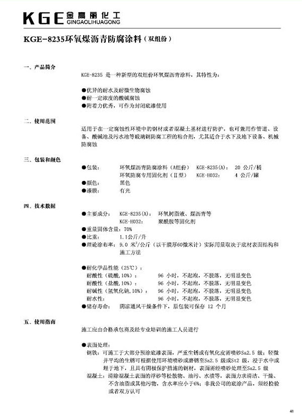 环氧类油漆-KGE-8235环氧煤沥青防腐涂料（双组份）(1)