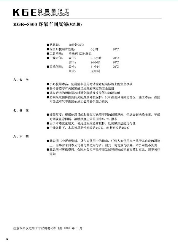 环氧类油漆-KGE-8300环氧车间底漆（双组份） (2)