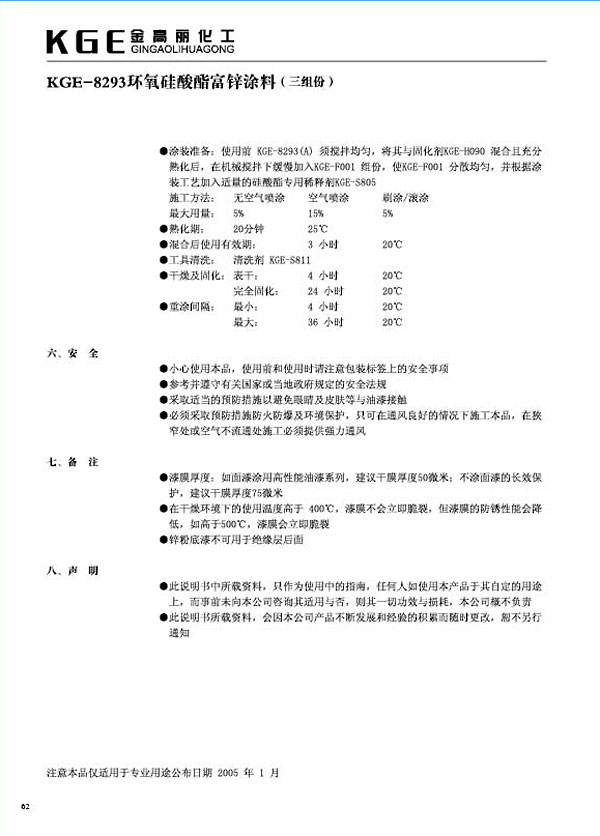 环氧类油漆-KGE-8293环氧硅酸脂富锌涂料（三组份） (2)