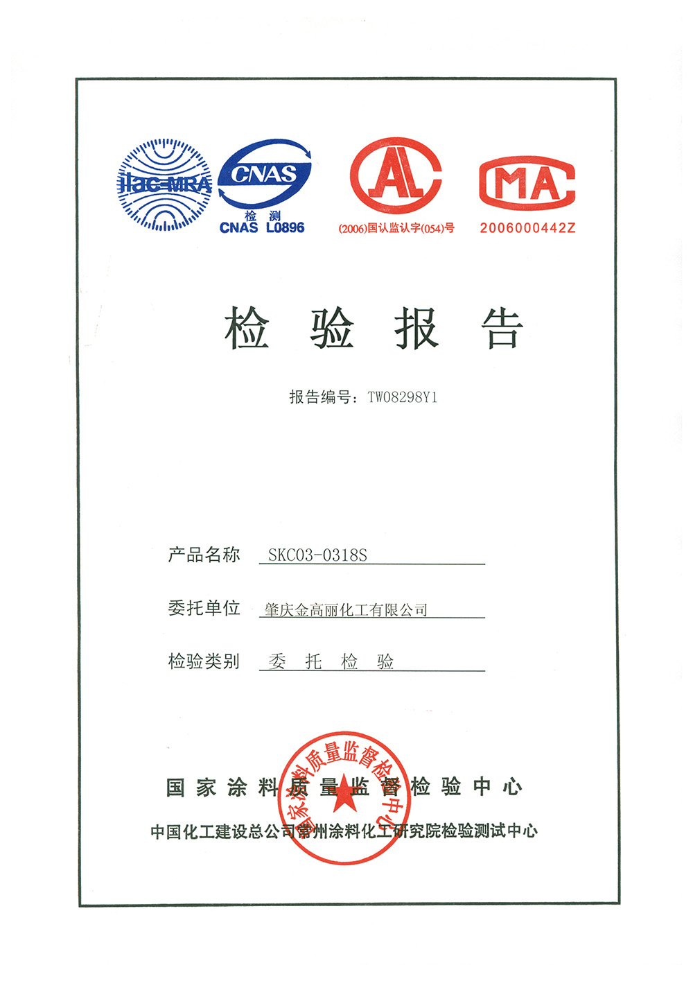 SKC03-0318S-Neutral Salt Spray Test