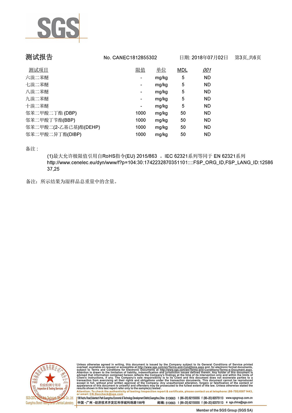 氟碳涂料-中文SGS检测报告（三）