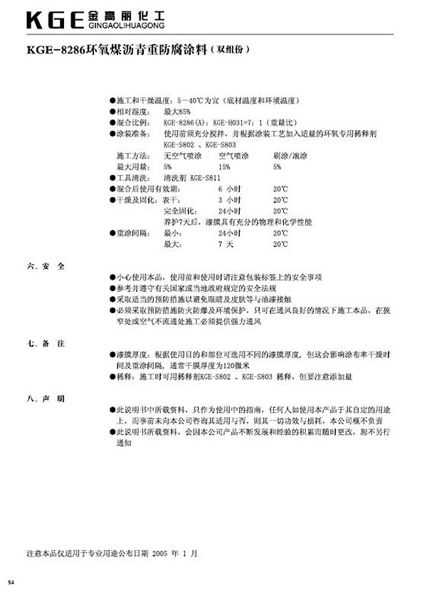 环氧类油漆-KGE-8286环氧煤沥青防腐涂料（双组份）(2)