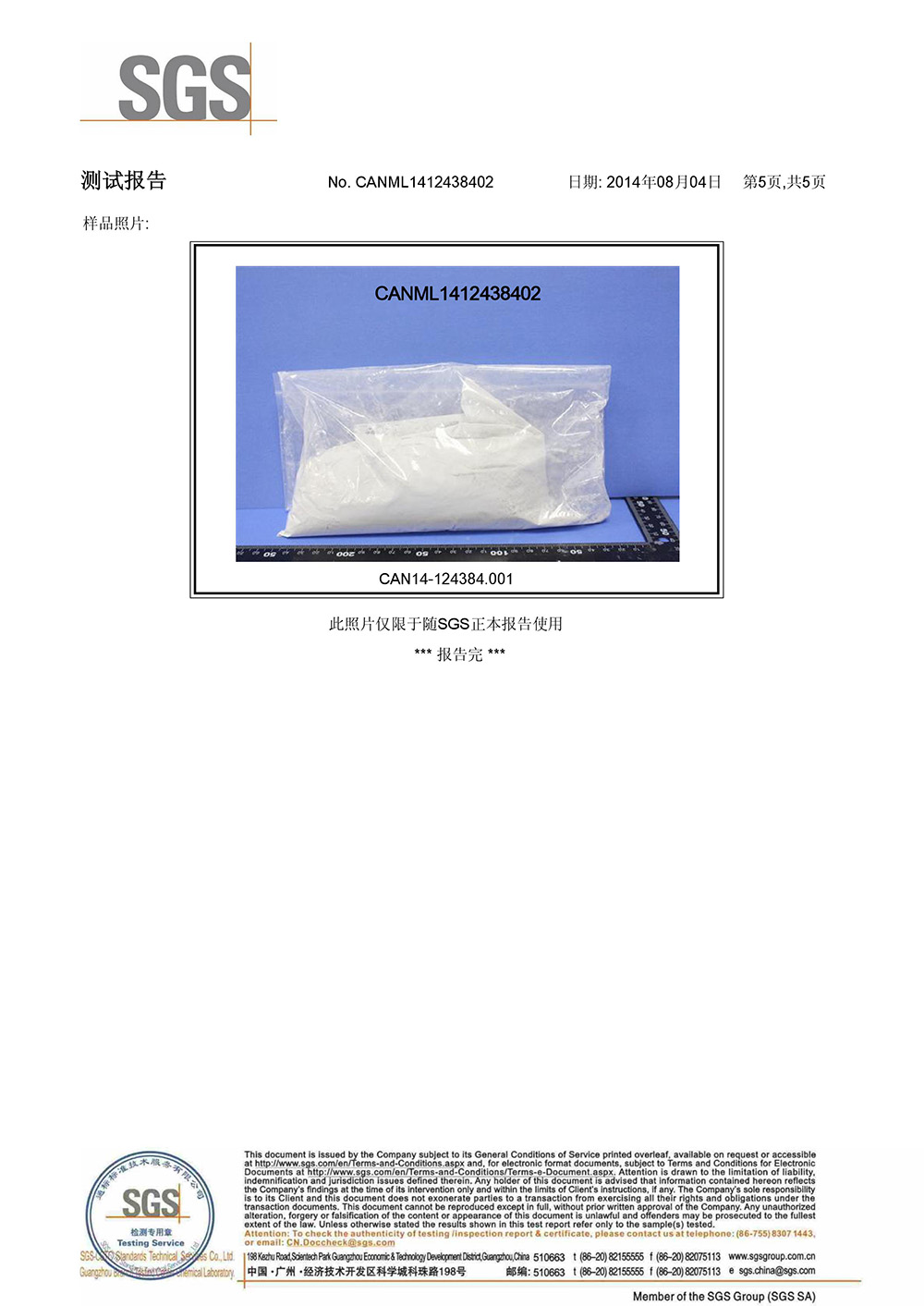 粉末涂料-中文SGS检测报告（五）