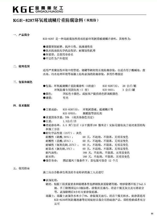 环氧类油漆-KGE-8287环氧玻璃鳞片重防腐涂料（双组份）(1)