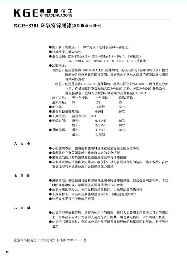 环氧类油漆-KGE-8301环氧车间底漆富锌底漆（双组份或三组份） (2)