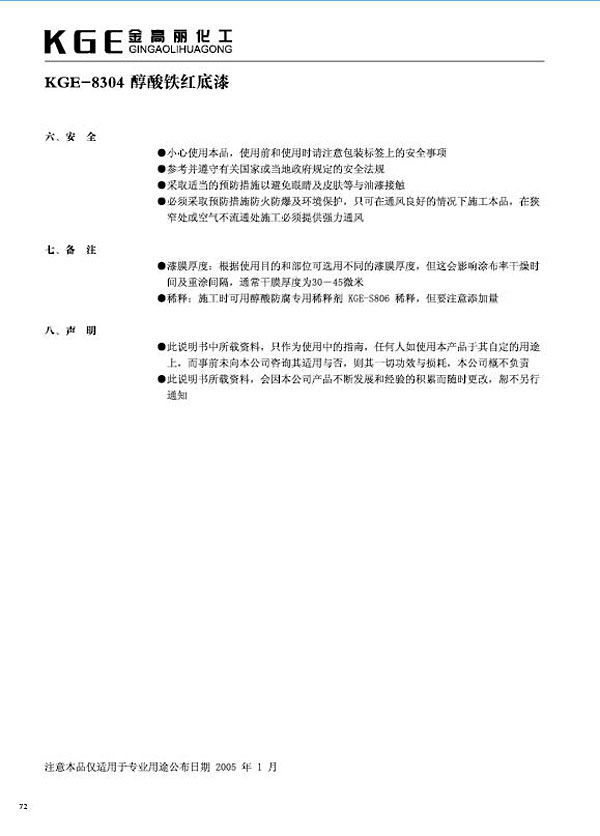 醇酸类油漆-KGE-8304醇酸铁红底漆 (2)