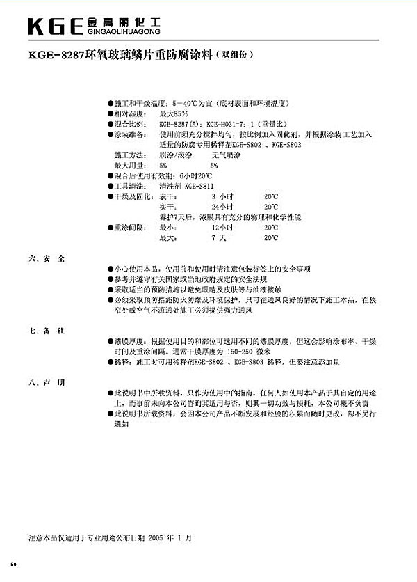 环氧类油漆-KGE-8287环氧玻璃鳞片重防腐涂料（双组份）(2)